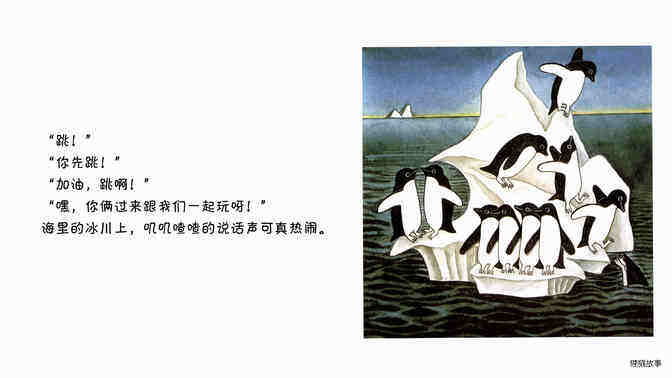 企鹅绘本故事第3页