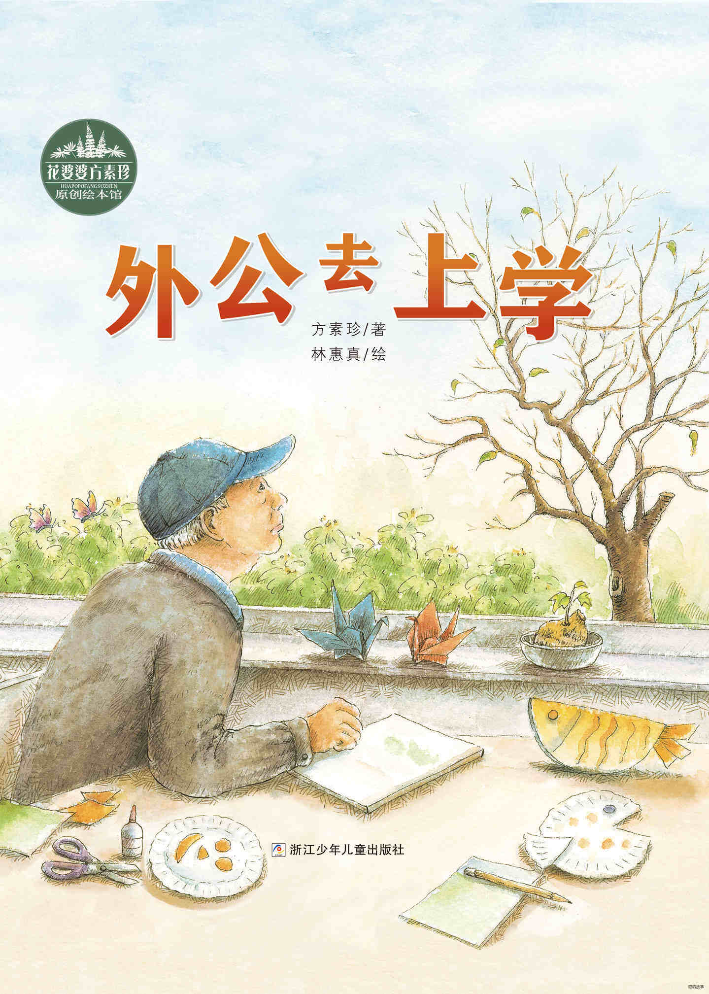 外公去上学