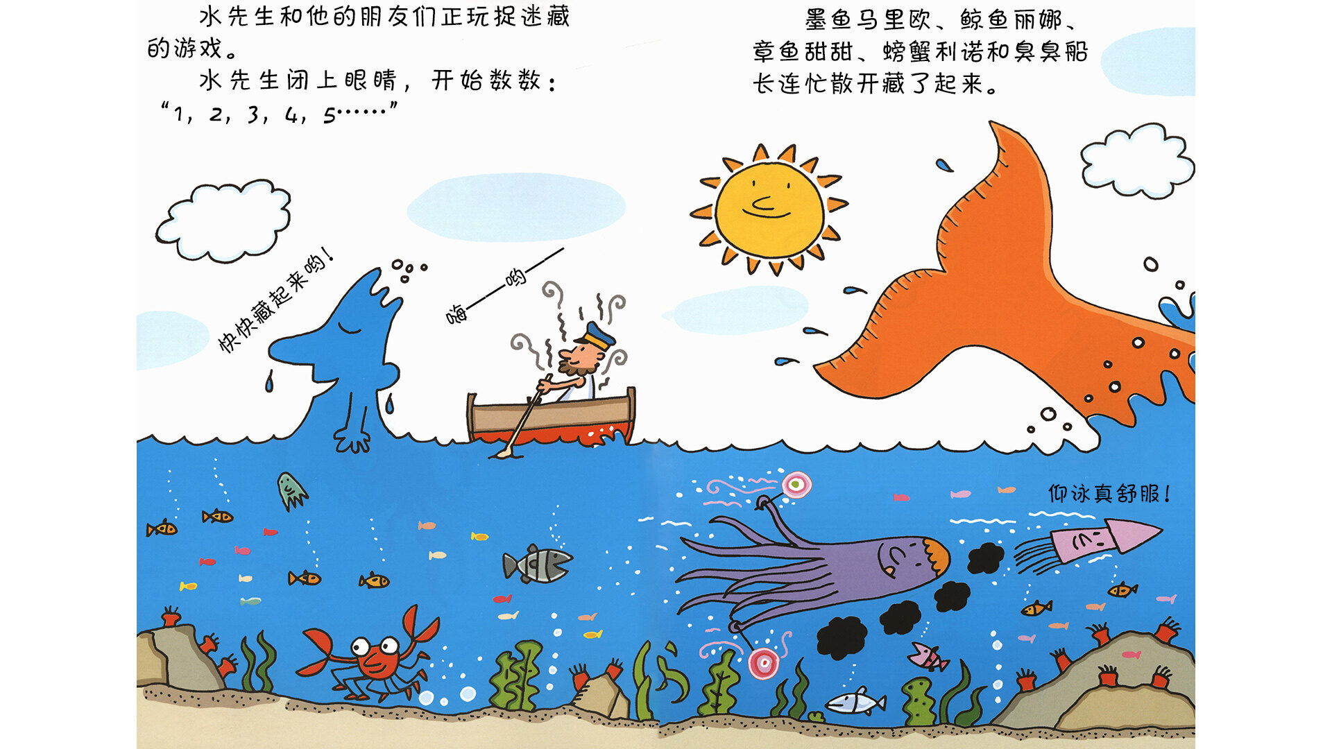 感觉帮你捉迷藏绘本故事第3页