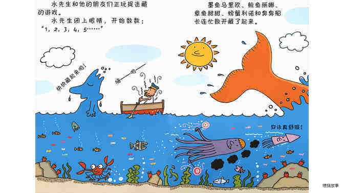 感觉帮你捉迷藏绘本故事第3页