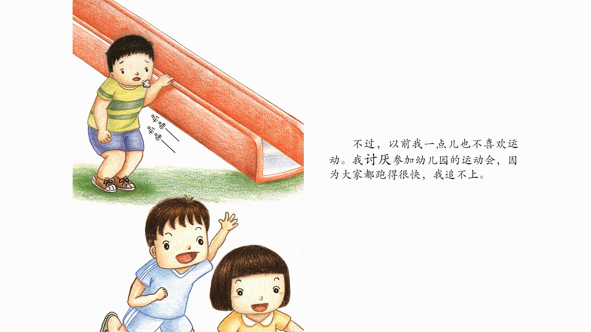 运动小超人绘本故事第4页