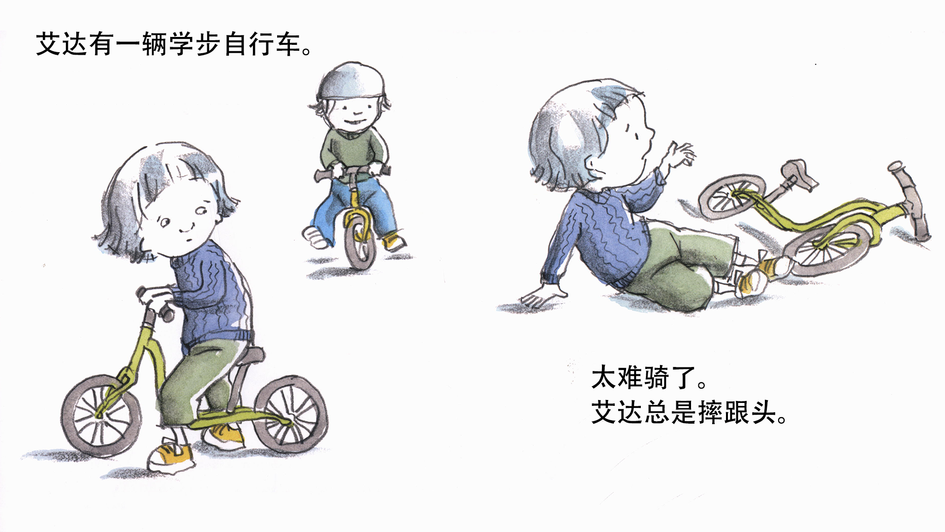 艾达和学步自行车绘本故事第4页