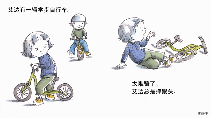 艾达和学步自行车绘本故事第4页