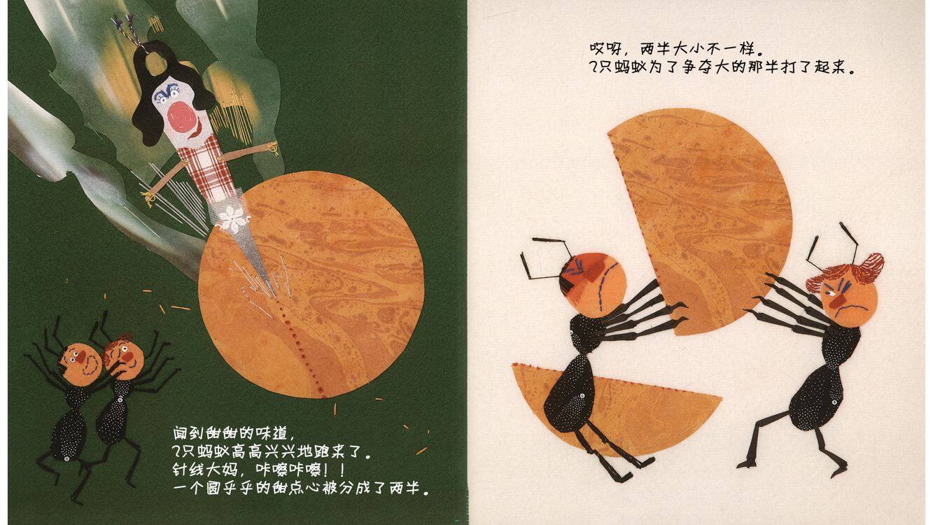 汤勺大叔和针线大妈绘本故事第5页