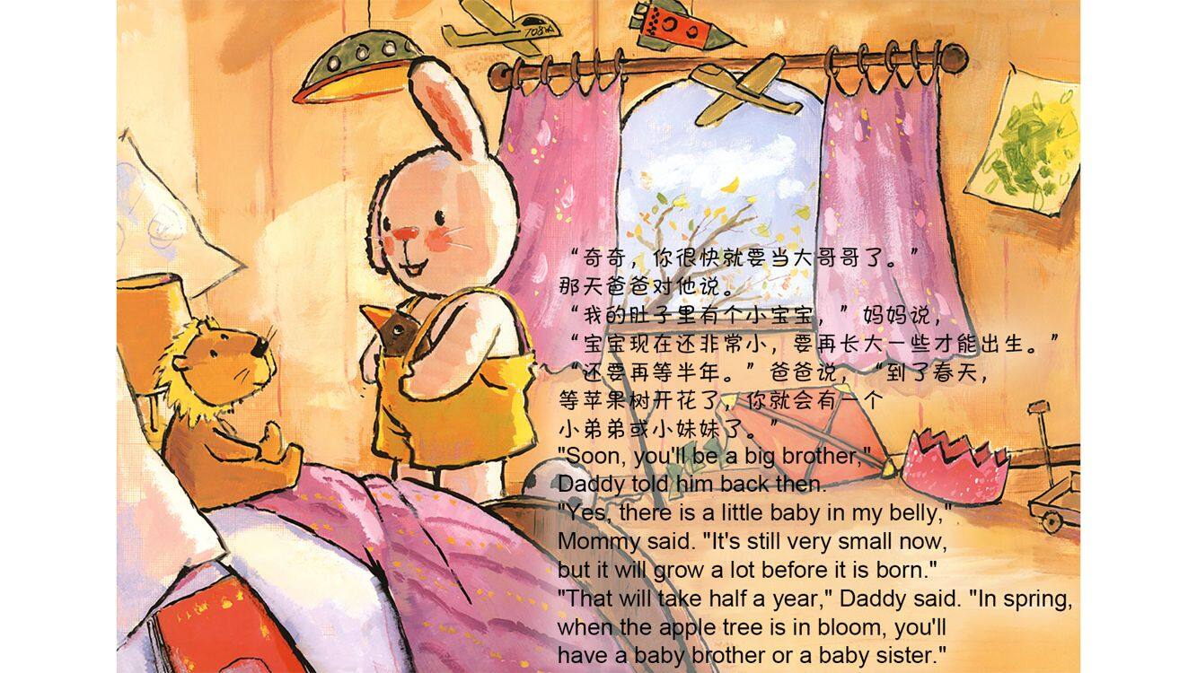 我当哥哥啦 绘本故事第4页