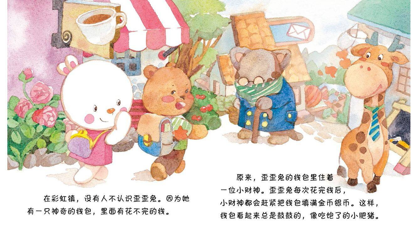 小财神变成了驴绘本故事第3页