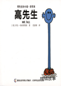 高先生