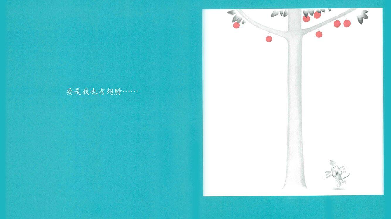 想吃苹果的鼠小弟绘本故事第4页