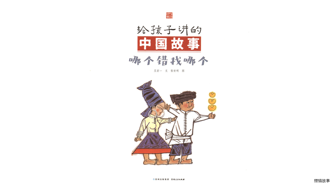 哪个错找哪个绘本故事第3页
