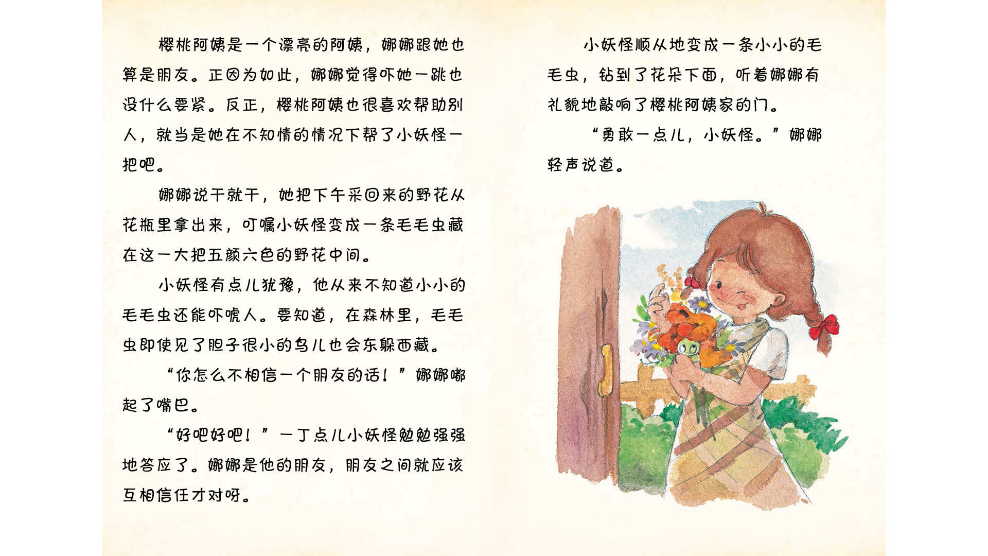 樱桃阿姨成了他们的目标绘本故事第4页