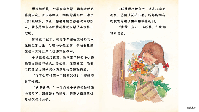 樱桃阿姨成了他们的目标绘本故事第4页