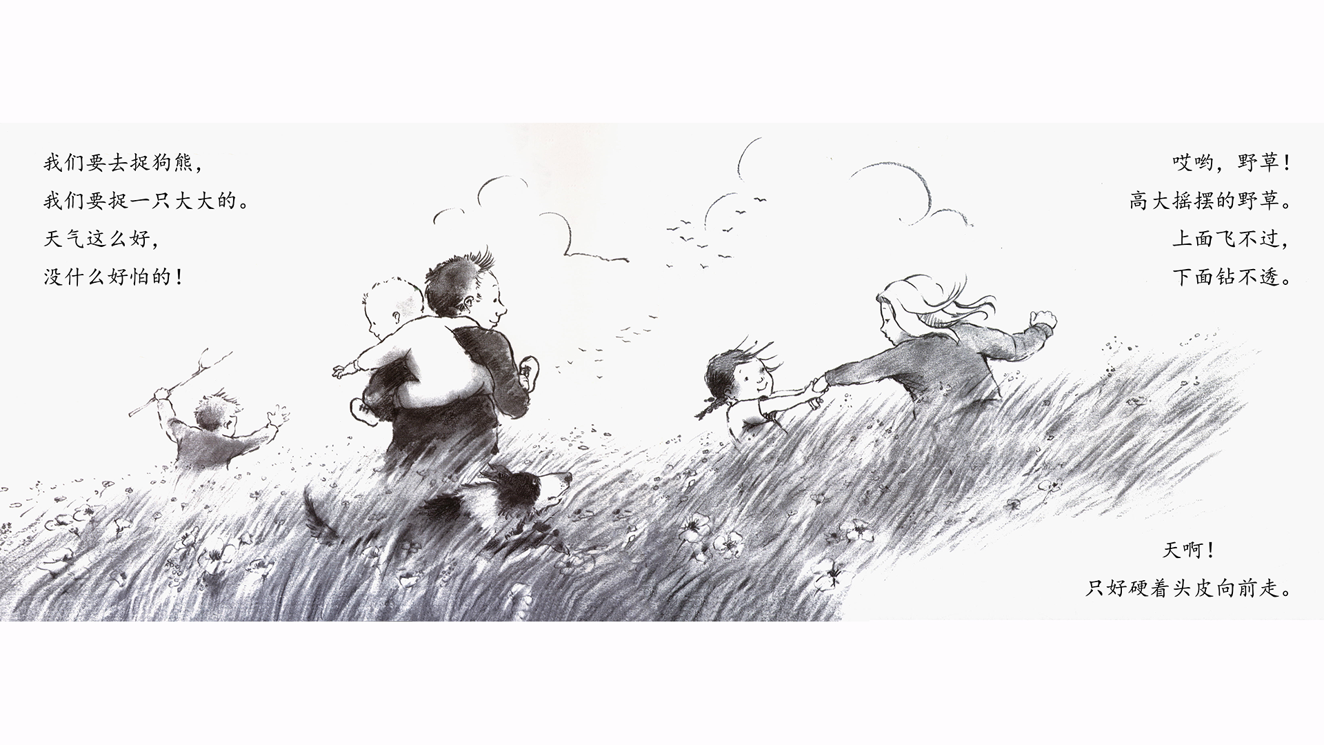 我们要去捉狗熊绘本故事第3页
