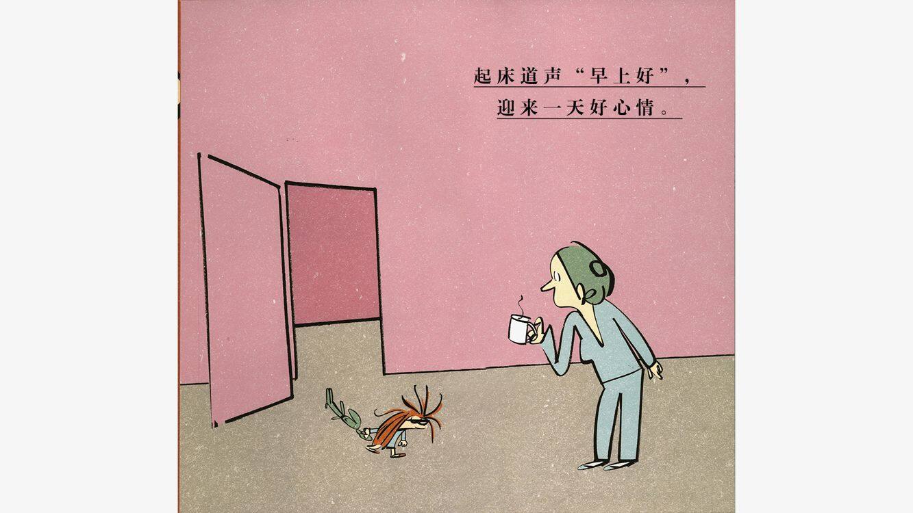 家有家规（一）绘本故事第4页