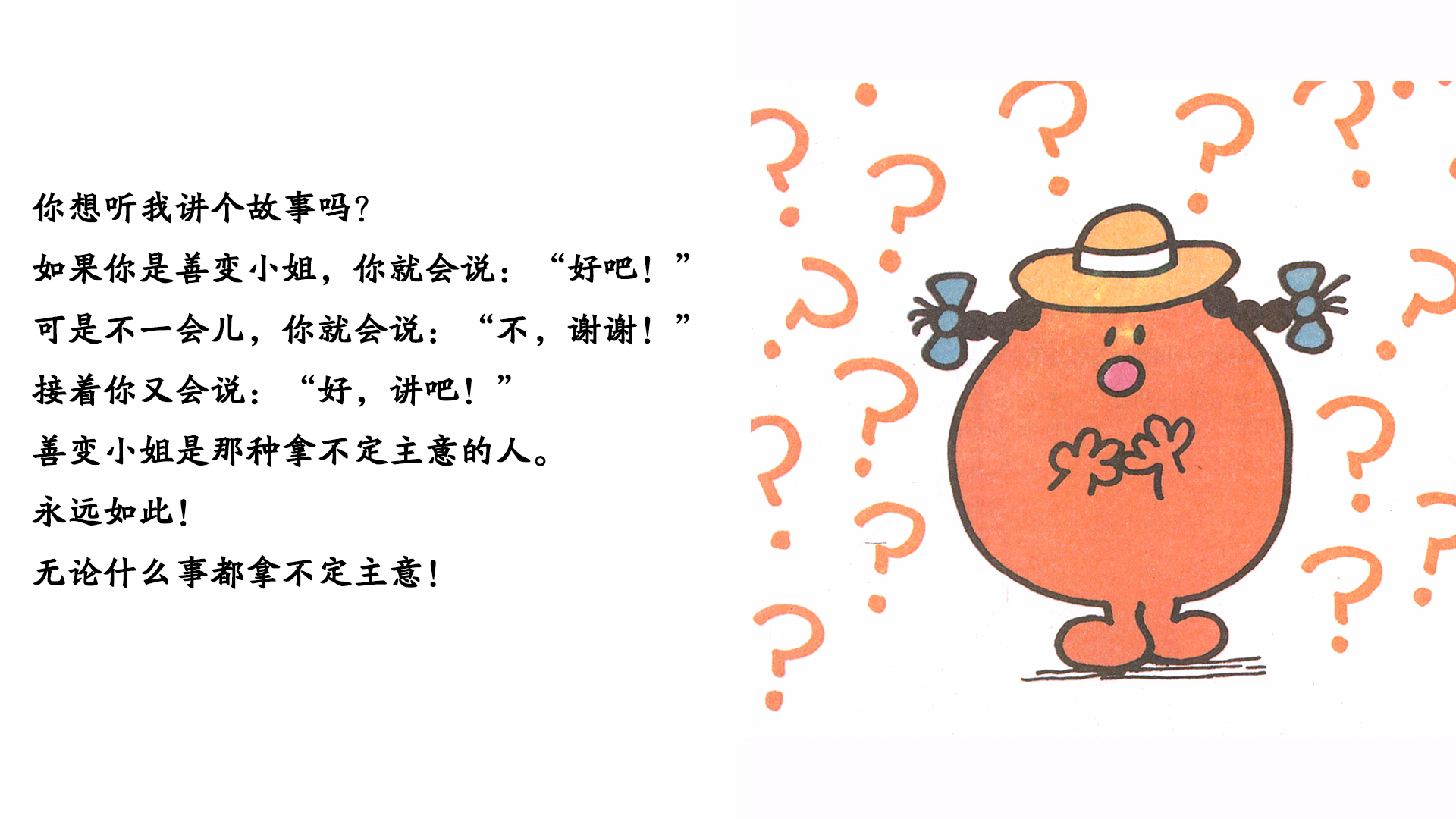 善变小姐绘本故事第3页