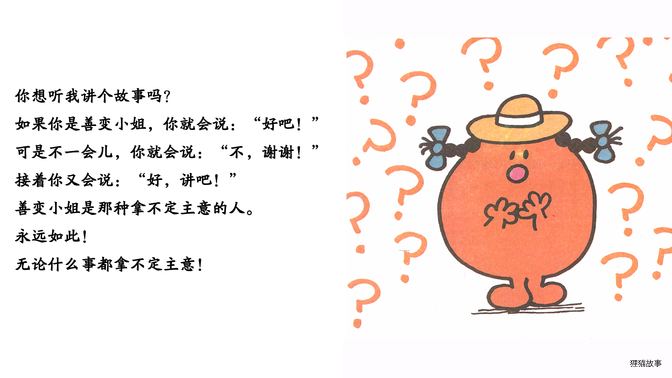 善变小姐绘本故事第3页