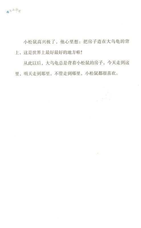 会动的房子绘本故事第5页