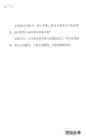 会动的房子绘本故事第5页