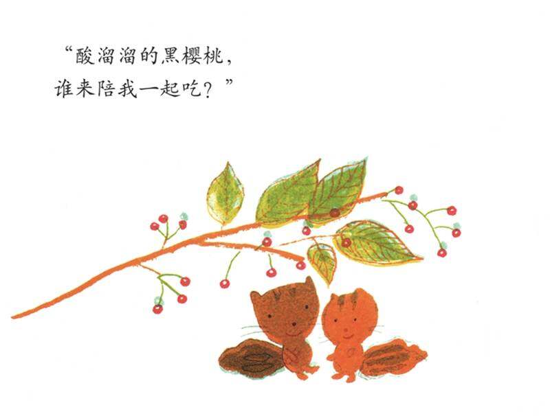 谁来陪我一起吃绘本故事第4页