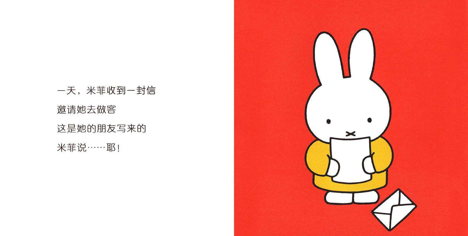 米菲做客绘本故事第2页