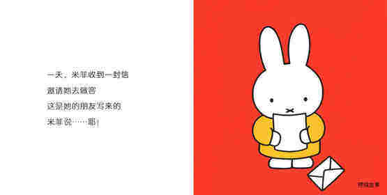 米菲做客绘本故事第2页