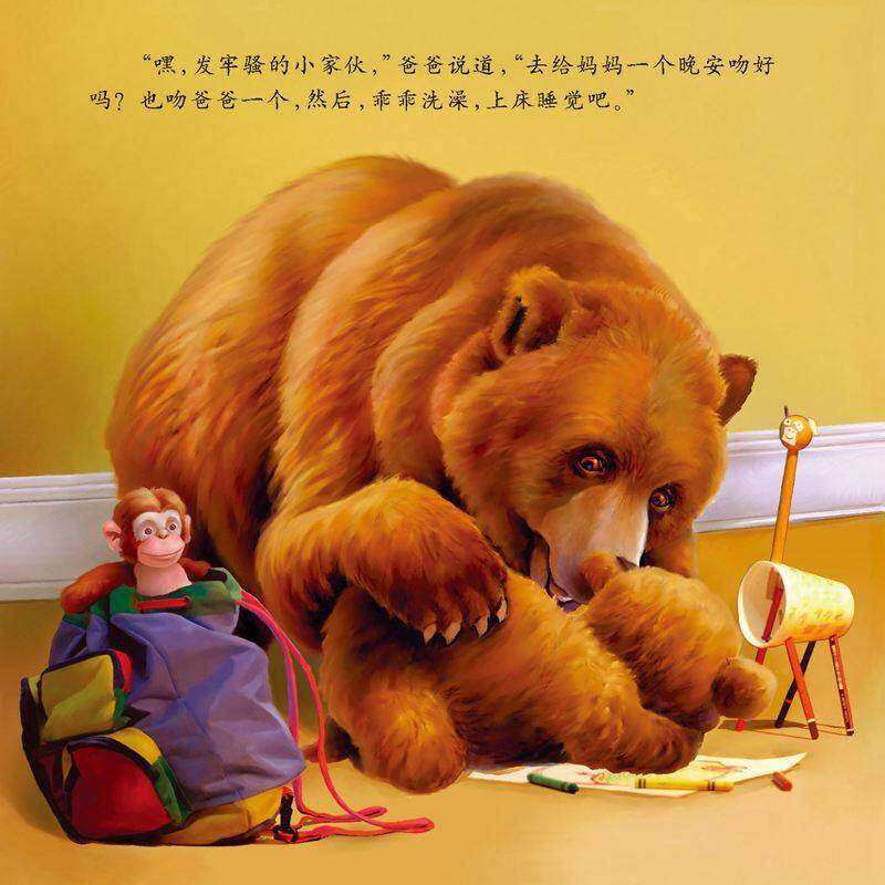 给爸爸的吻绘本故事第3页