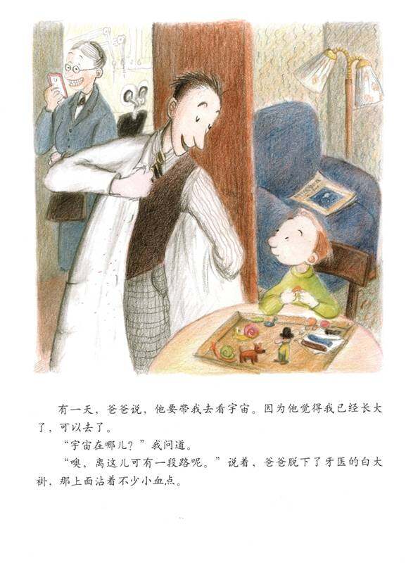 爸爸带我看宇宙绘本故事第2页