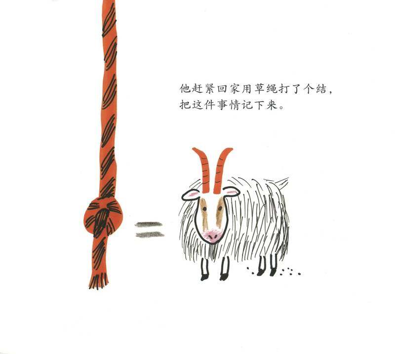 记事情绘本故事第3页