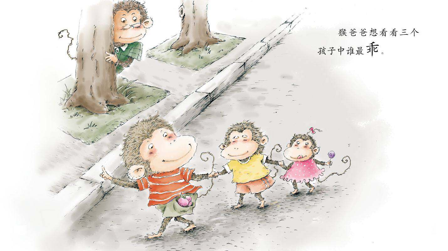 早期阅读系列——谁是好孩子绘本故事第2页