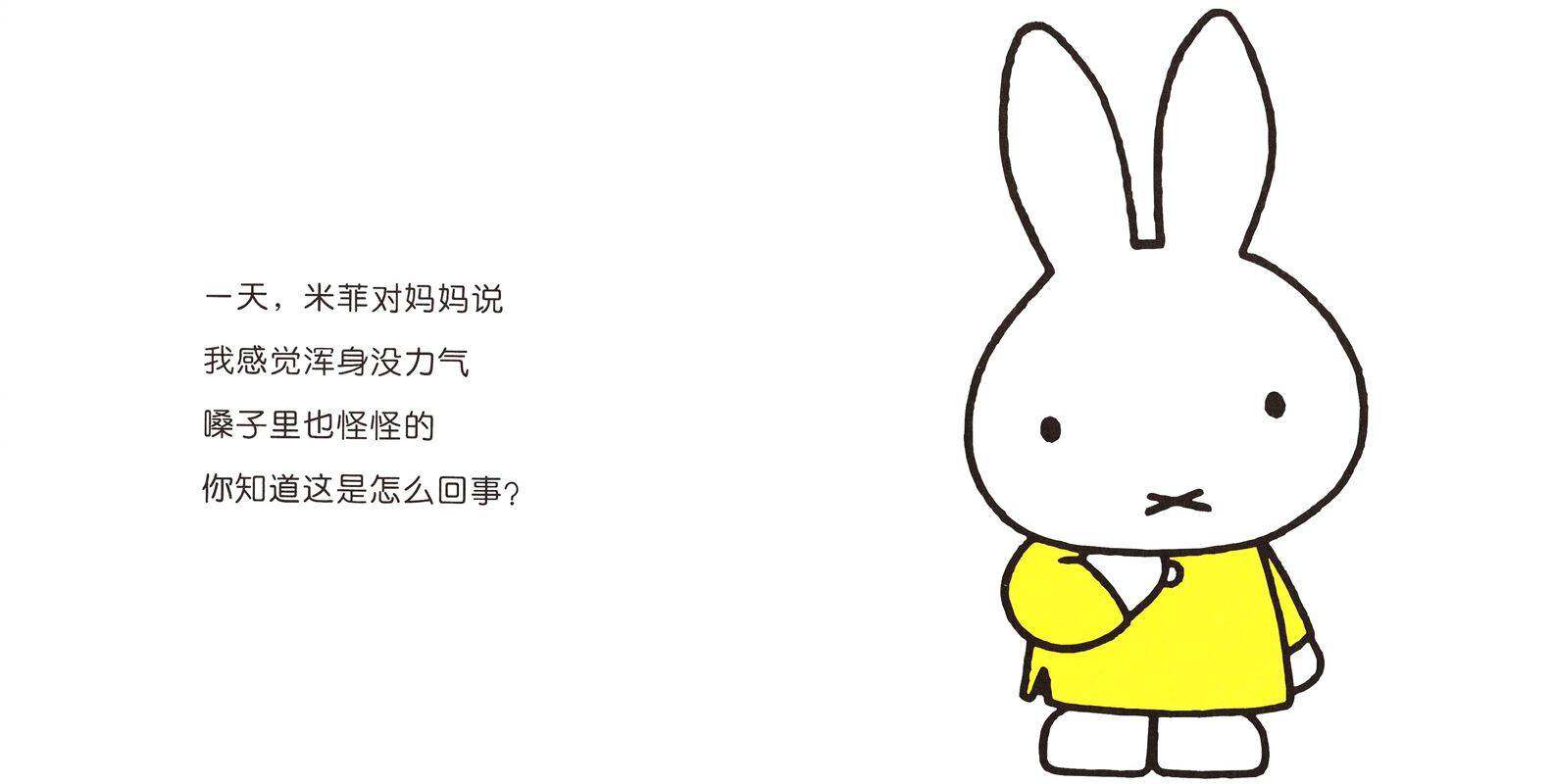 米菲住院绘本故事第2页