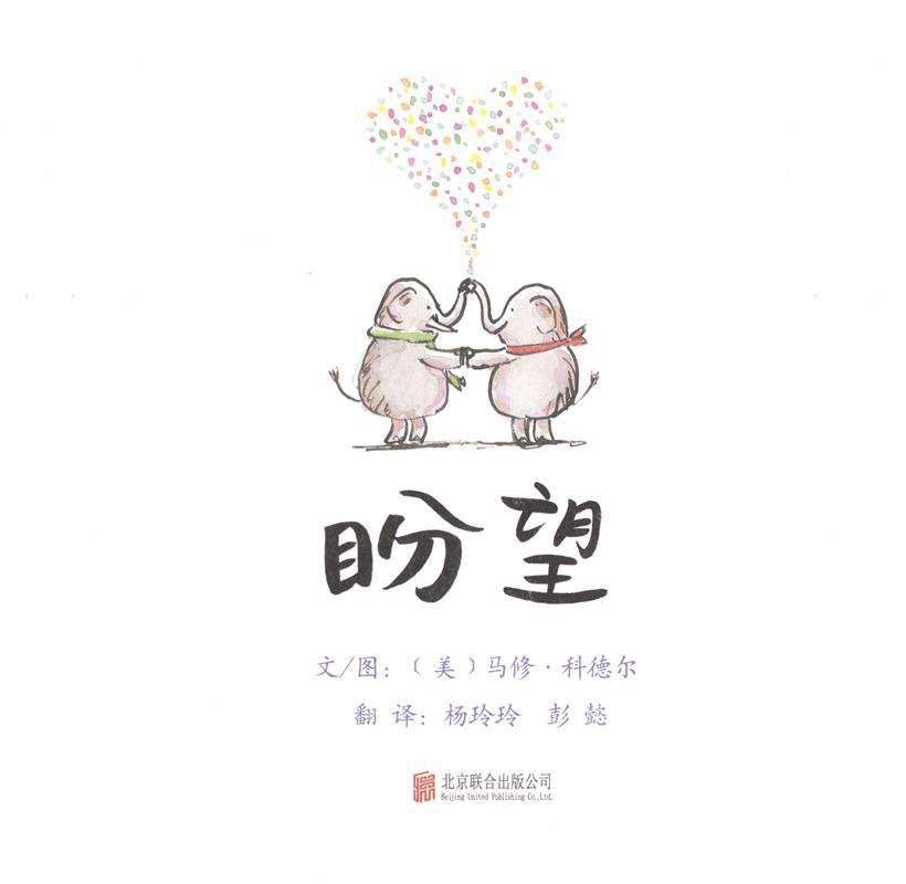 盼望绘本故事第1页