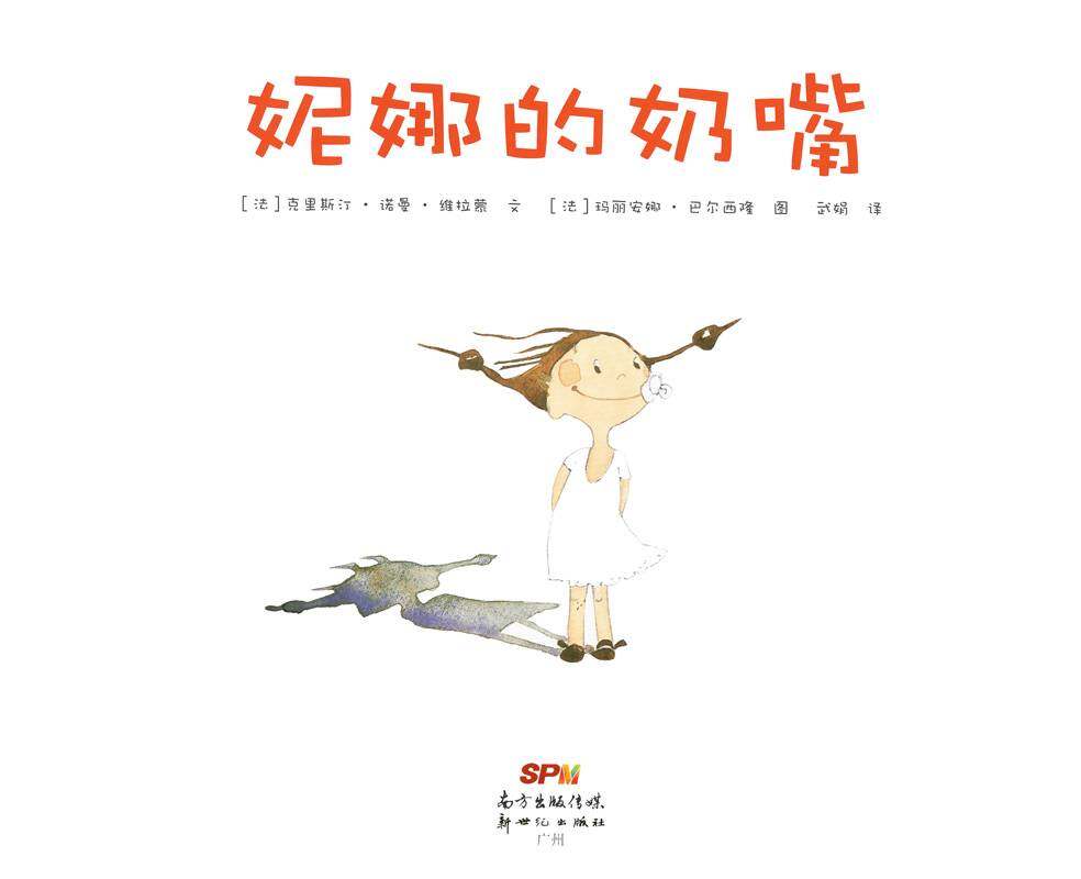 妮娜的奶嘴绘本故事第1页