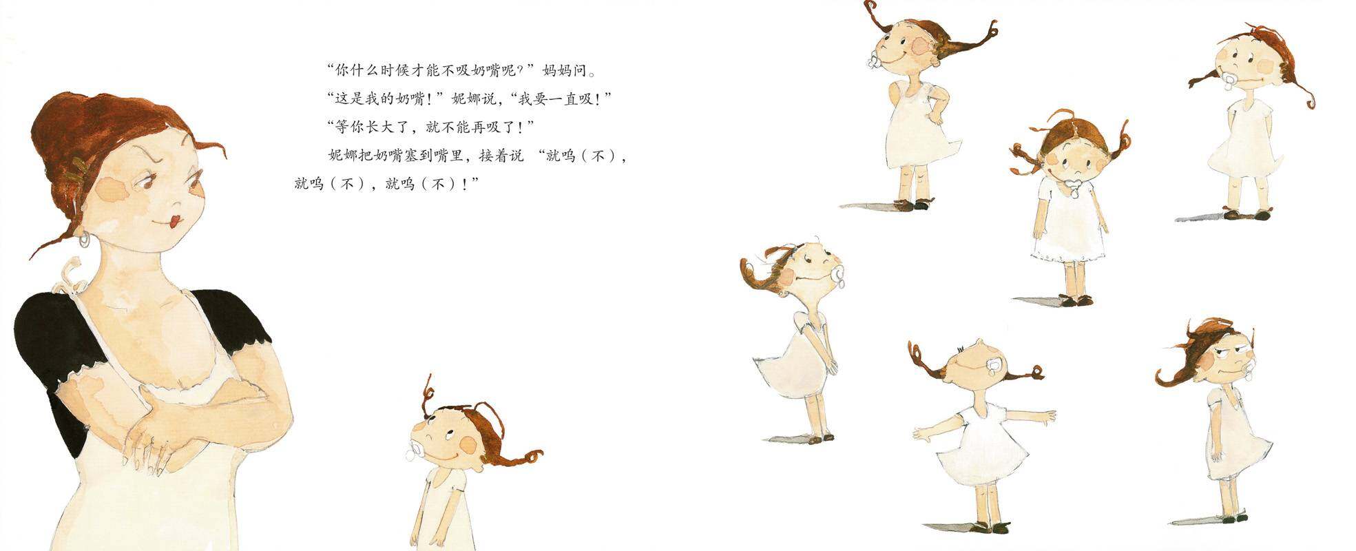 妮娜的奶嘴绘本故事第2页