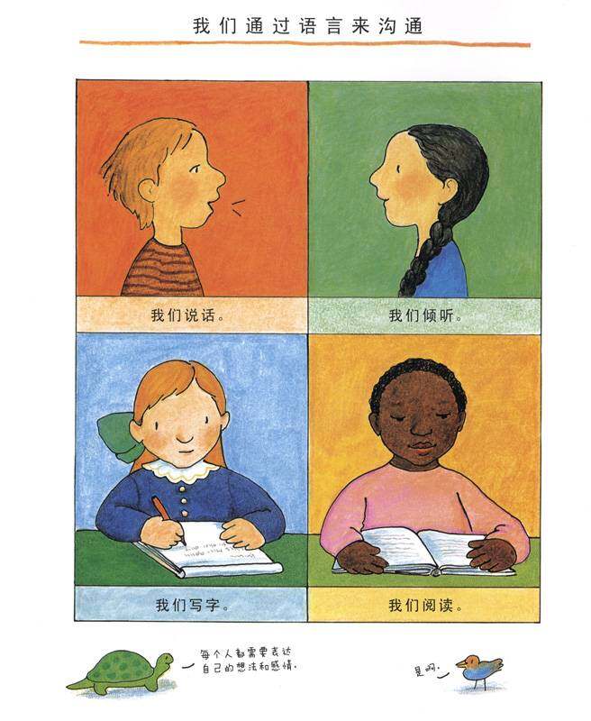 我会沟通绘本故事第4页
