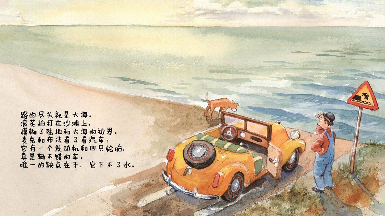 麦克造小船的故事绘本故事第4页