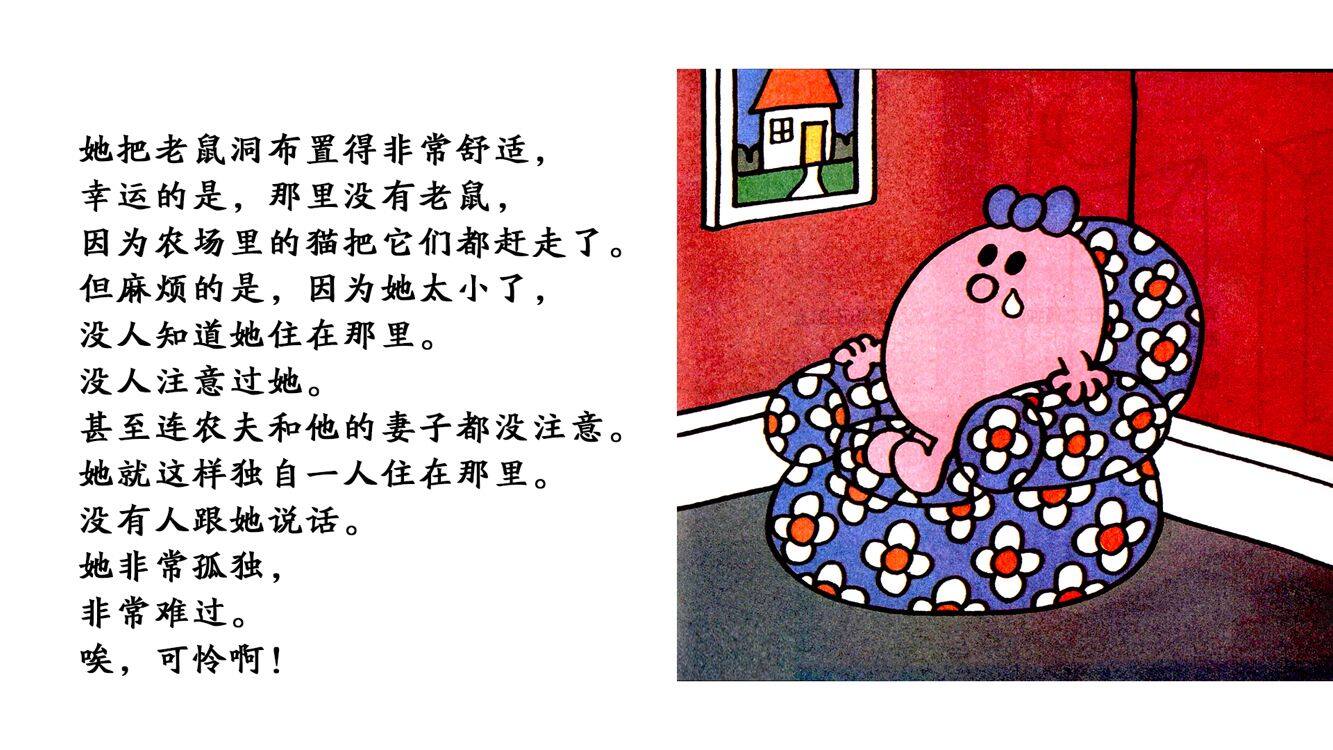 袖珍小姐绘本故事第4页