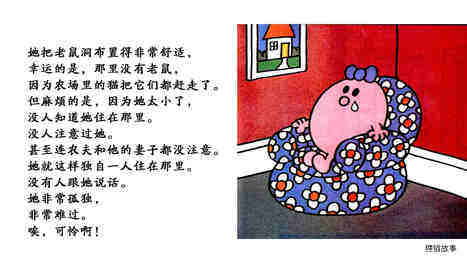 袖珍小姐绘本故事第4页