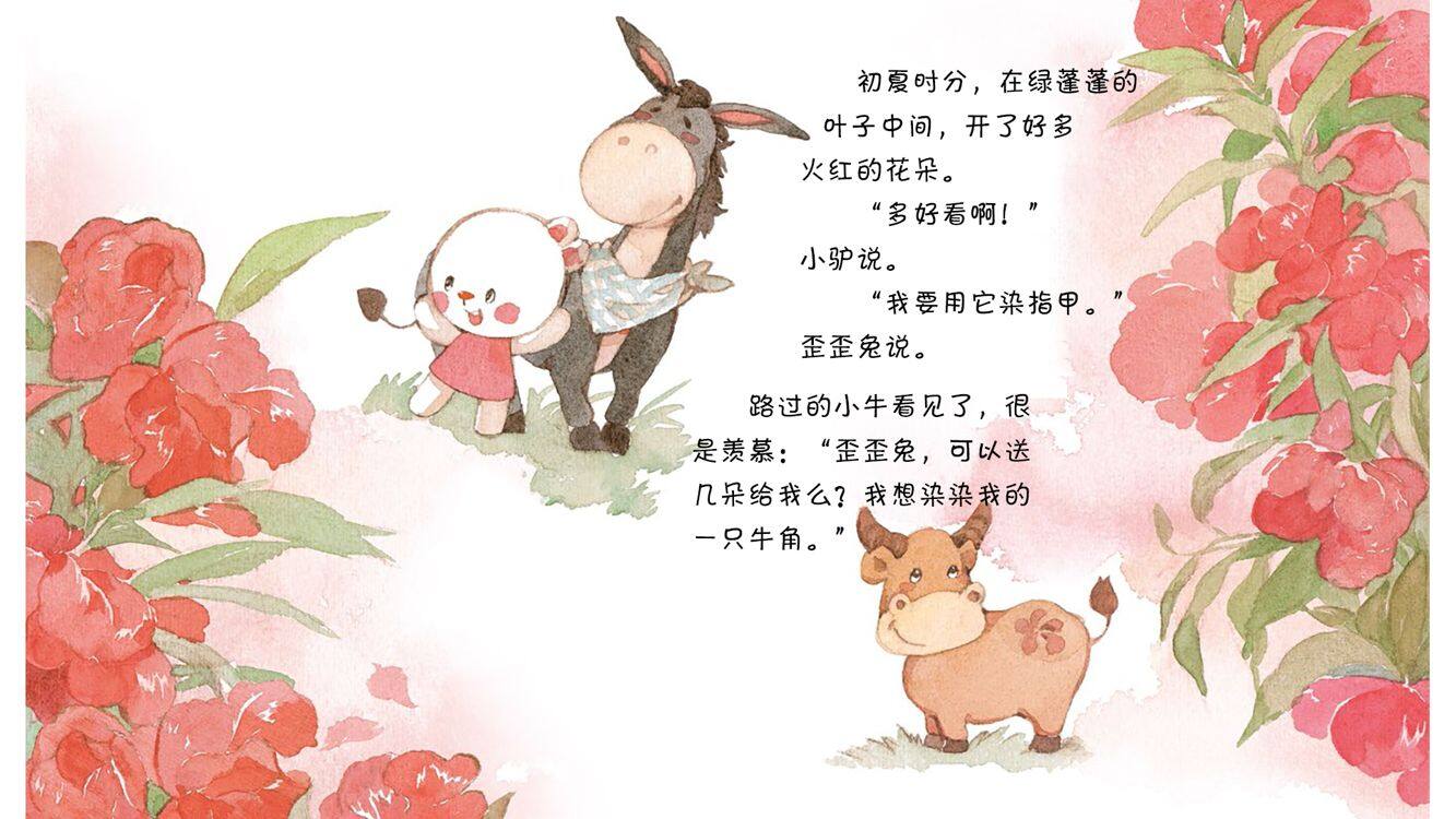 红色的凤仙花绘本故事第4页