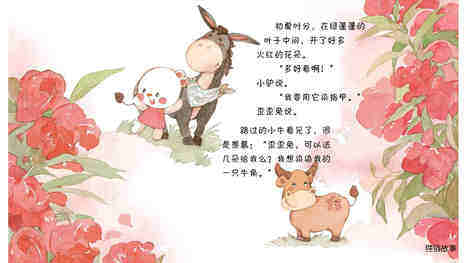 红色的凤仙花绘本故事第4页