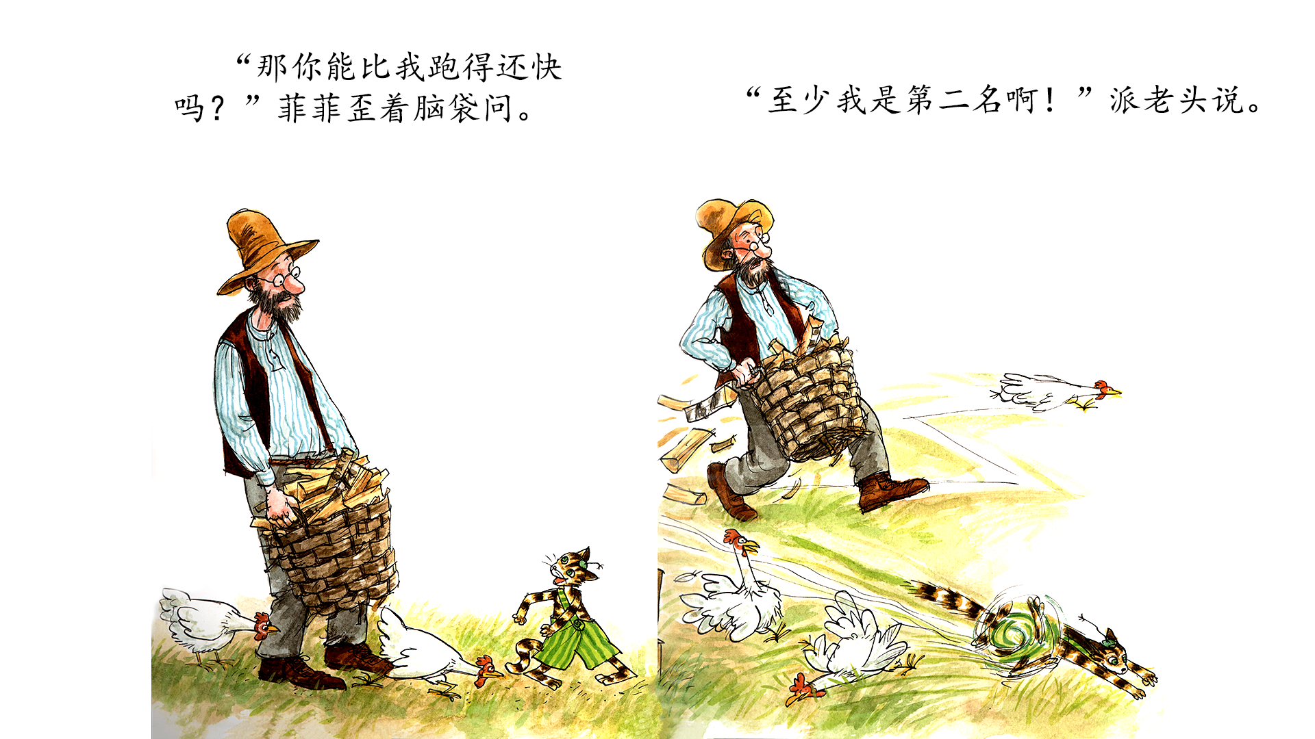 菲菲什么都会绘本故事第4页