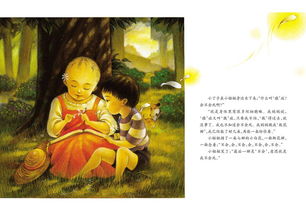 祝你生日快乐绘本故事第5页