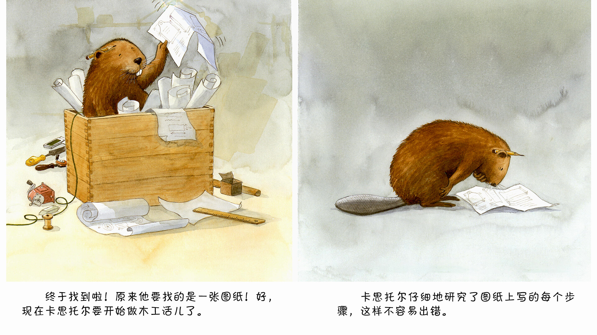 小海狸做木工绘本故事第5页