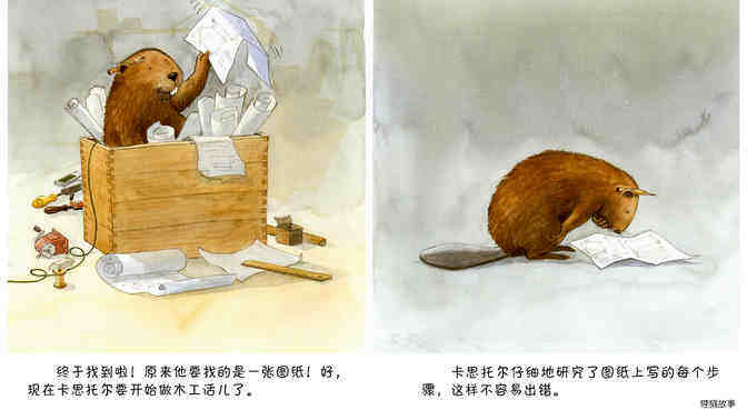 小海狸做木工绘本故事第5页
