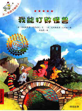 我能打败怪兽