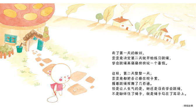 歪歪兔学跳绳绘本故事第5页