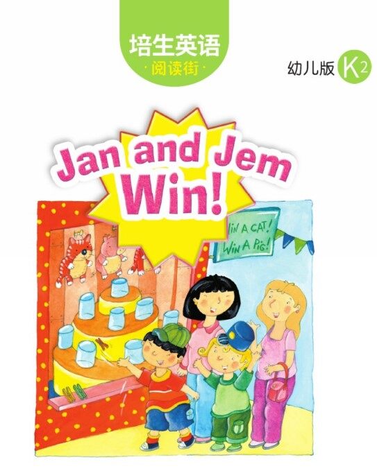 Jan and Jem Win！绘本故事第2页