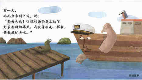 船夫大叔绘本故事第4页