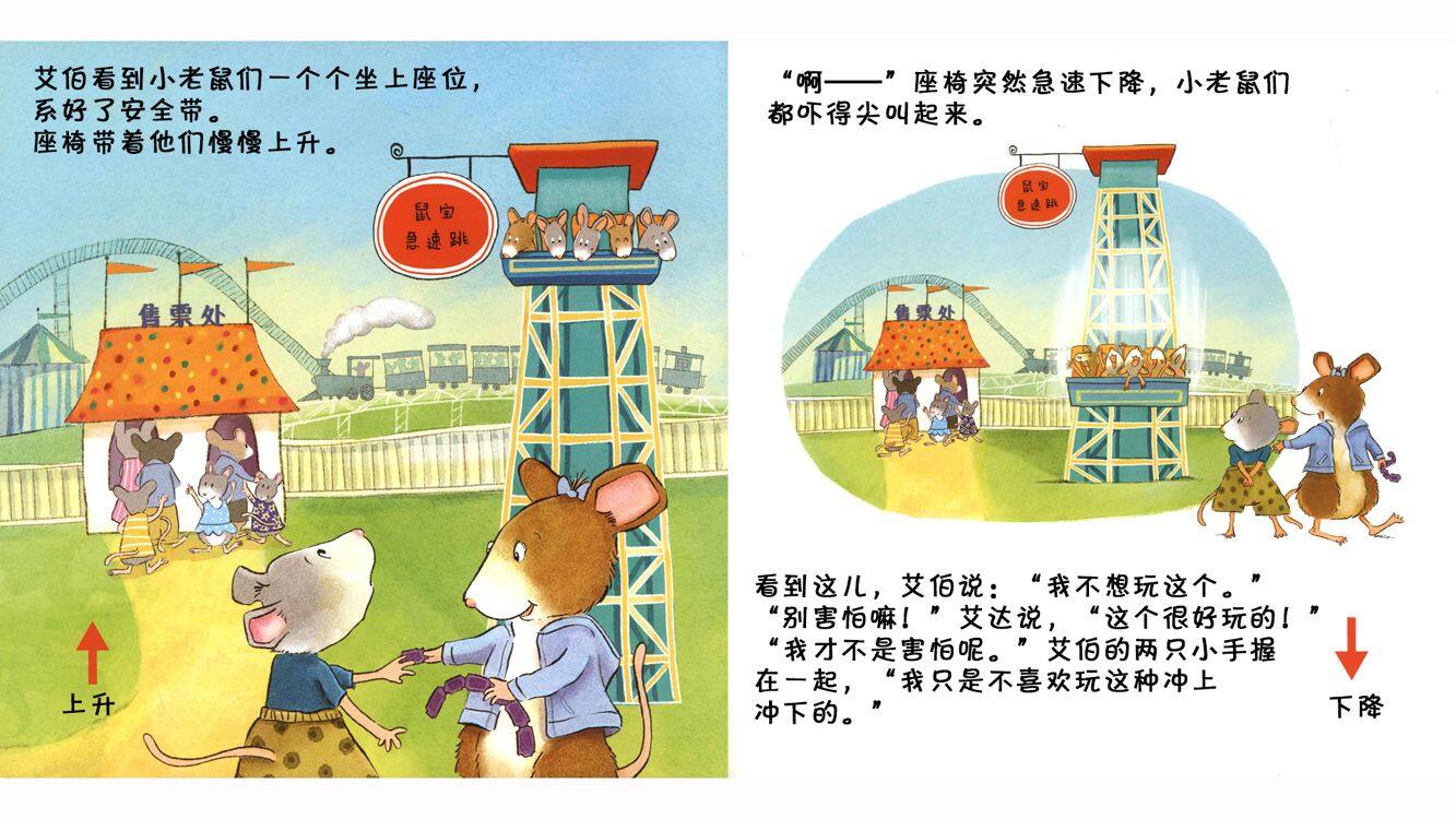 鼠宝乐园大冒险绘本故事第5页