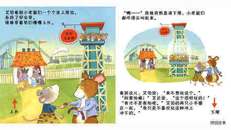 鼠宝乐园大冒险绘本故事第5页