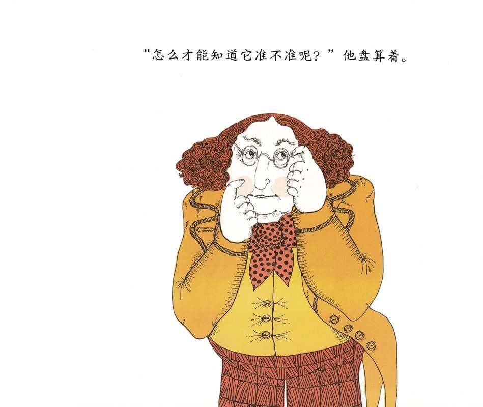 金老爷买钟绘本故事第4页