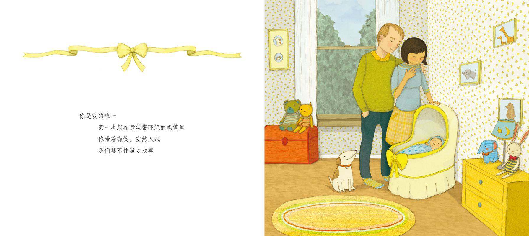 绘本花园：你是我的唯一绘本故事第2页